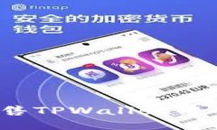 如何顺利出售TPWallet中的数